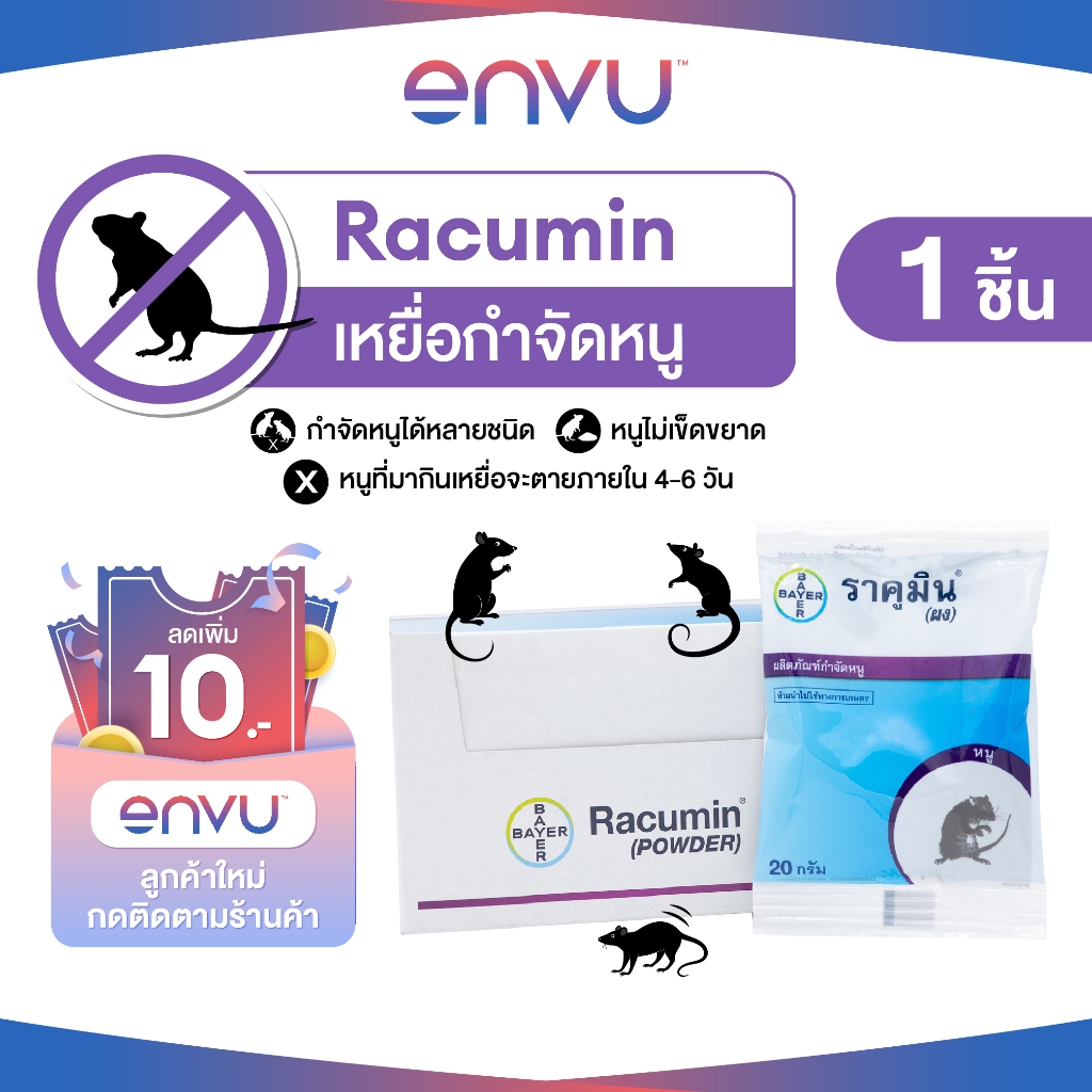 [สินค้าใหม่] Racumin Powder 20g. ผลิตภัณฑ์กำจัดหนู ราคูมินชนิดผง 1 ซอง ...