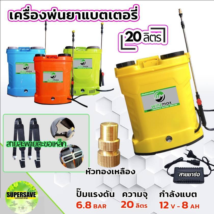 Winzmax เครื่องพ่นแบตเตอรี่ พ่นยาแบตเตอรี่ เครื่องพ่นยา ถังพ่นยาแบต 16 ลิตร อุปกรณ์ครบชุดพร้อมใช้่งาน