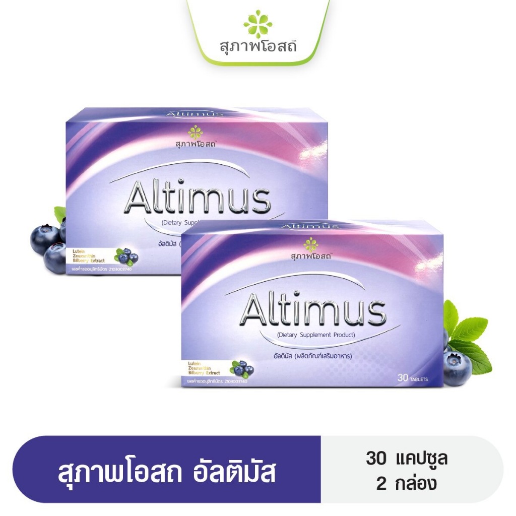 สุภาพโอสถ อัลติมัส Altimus อาหารเสริมบำรุงสายตา ลดอาการตาแห้ง 30 เม็ด 2 ...