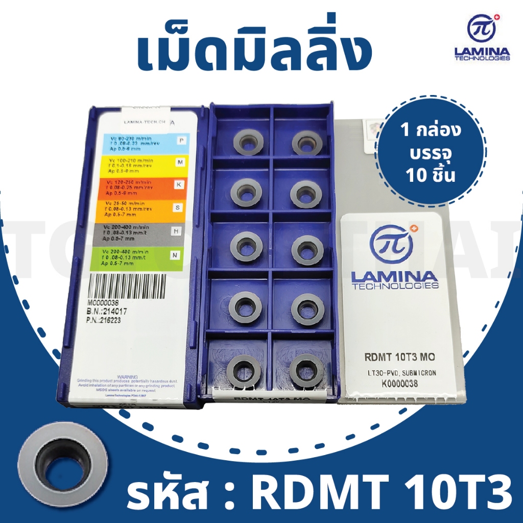 Lamina เม็ดมิลลิ่ง เม็ดกลม รหัส RDMT 10T3 / 1 กล่องบรรจุ 10 ชิ้น ...