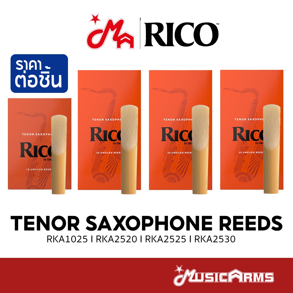 Rico Tenor Reeds ลิ้นเทเนอร์แซค เบอร์ 2 / 2½ / 3 (ราคาต่อชิ้น) | Shopee ...