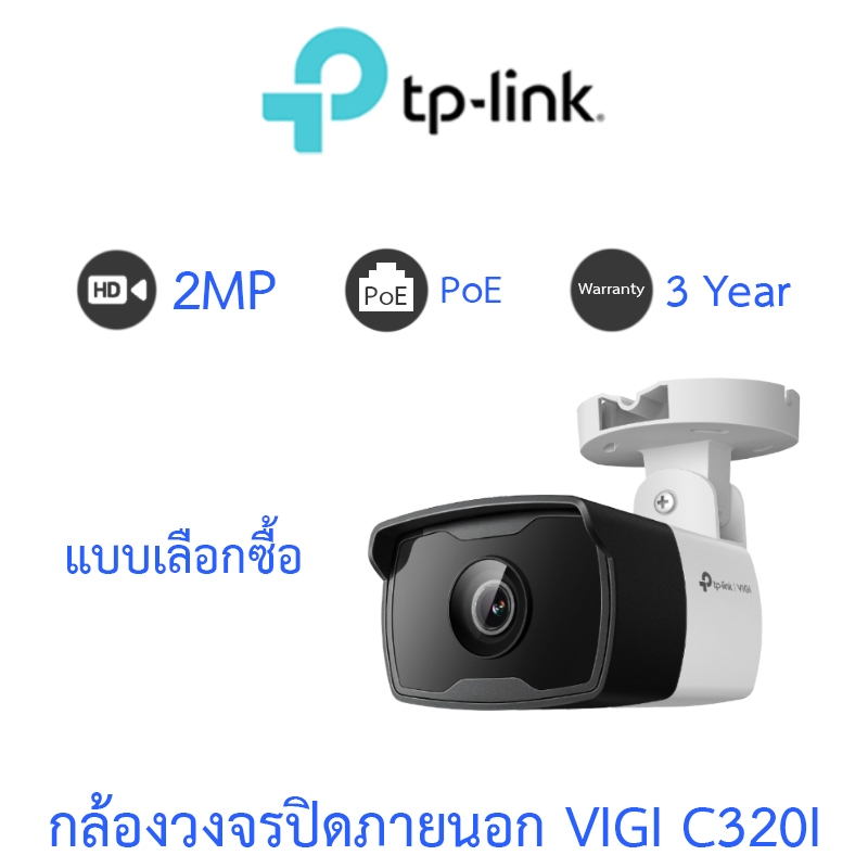 TP-Link กล้องวงจรปิด VIGI 2MP Outdoor IR Bullet Network Camera PoE รุ่น ...