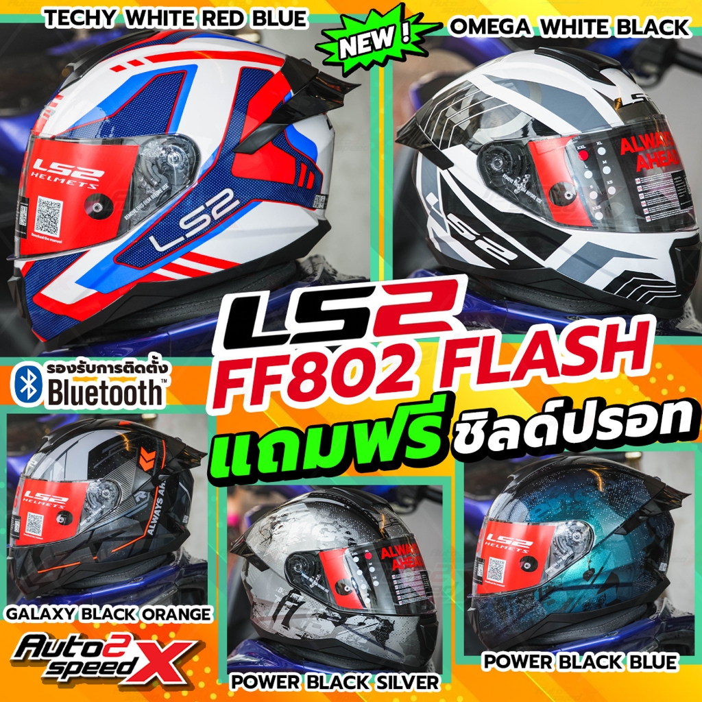 แถมฟรีชิลด์ปรอททอง หมวกกันน็อค LS2 FF802 FLASH 2025 ใหม่ล่าสุด | Shopee ...