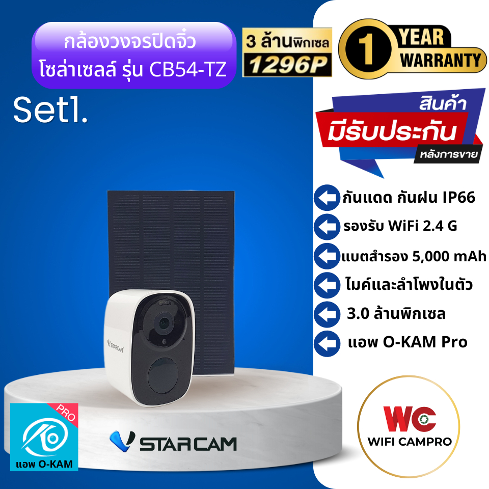 กล้องวงจรปิดโซล่าเซลล์ CB54-TZ 3.0MP WiFi ตัวเล็ก กันแดด กันฝน ใช้แอพ O ...