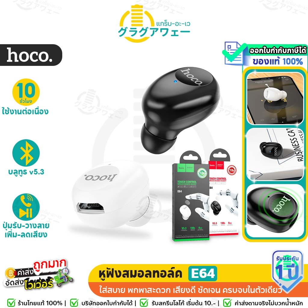 Hoco E64 หูฟังบลูทูธ สมอลทอล์ค ขนาดเล็ก ระบบสัมผัส BT v5.3 Wireless ...