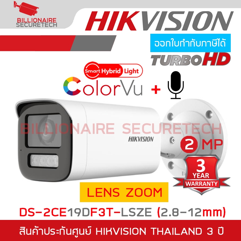 HIKVISION DS-2CE19DF3T-LSZE (2.8-12 mm.) กล้องวงจรปิดระบบ HD 2 MP