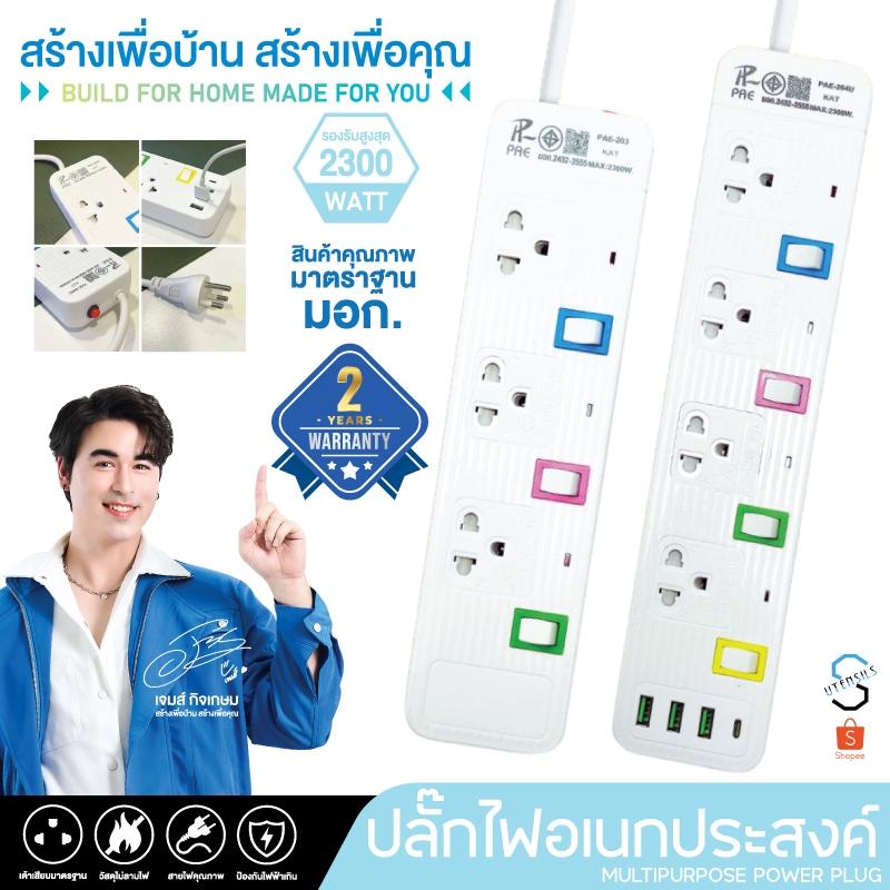 รับประกัน2ปี ปลั๊กไฟ มีUSB 2300W อเนกประสงค์ | Shopee Thailand