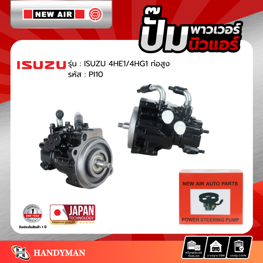 ปั๊มพาวเวอร์ ISUZU เครื่อง 4HE1/4HG1 ท่อสูง | Shopee Thailand