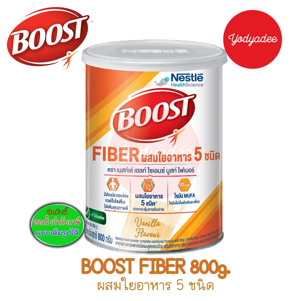 BOOST FIBER Nestle HealthScience 800g. 59034 บูสท์ไฟเบอร์ ผสมใยอาหาร5 ...