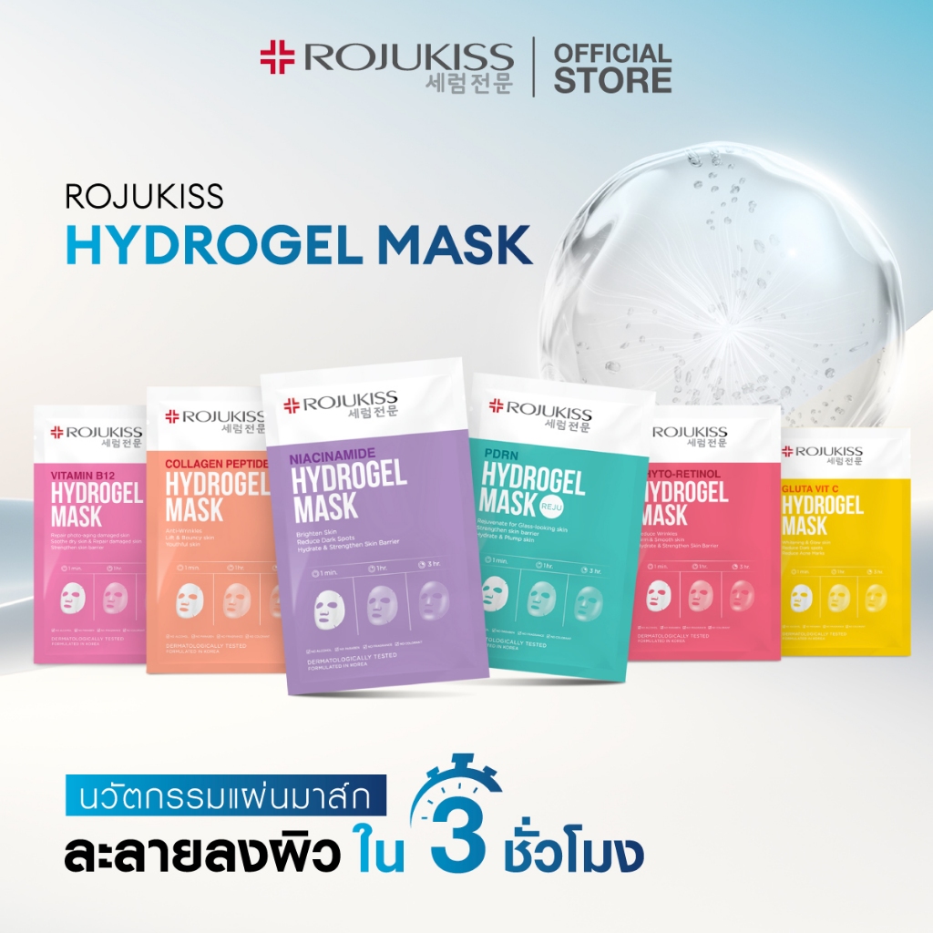 โรจูคิส ไฮโดรเจล มาส์ก 33กรัม Rojukiss Hydrogel Mask 33g - 4