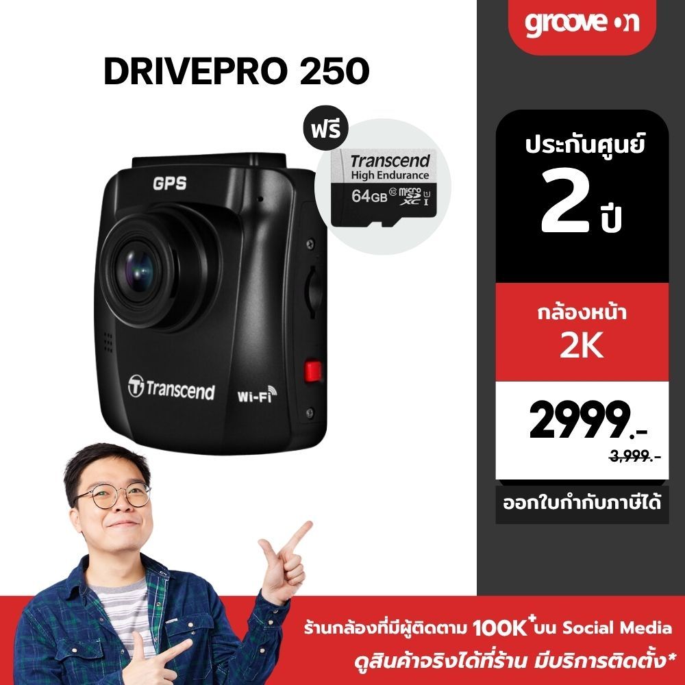 [ฟรี 64GB] Transcend DrivePro 250 กล้องติดรถยนต์ ชัด 2K QHD 1440P หน้า ...