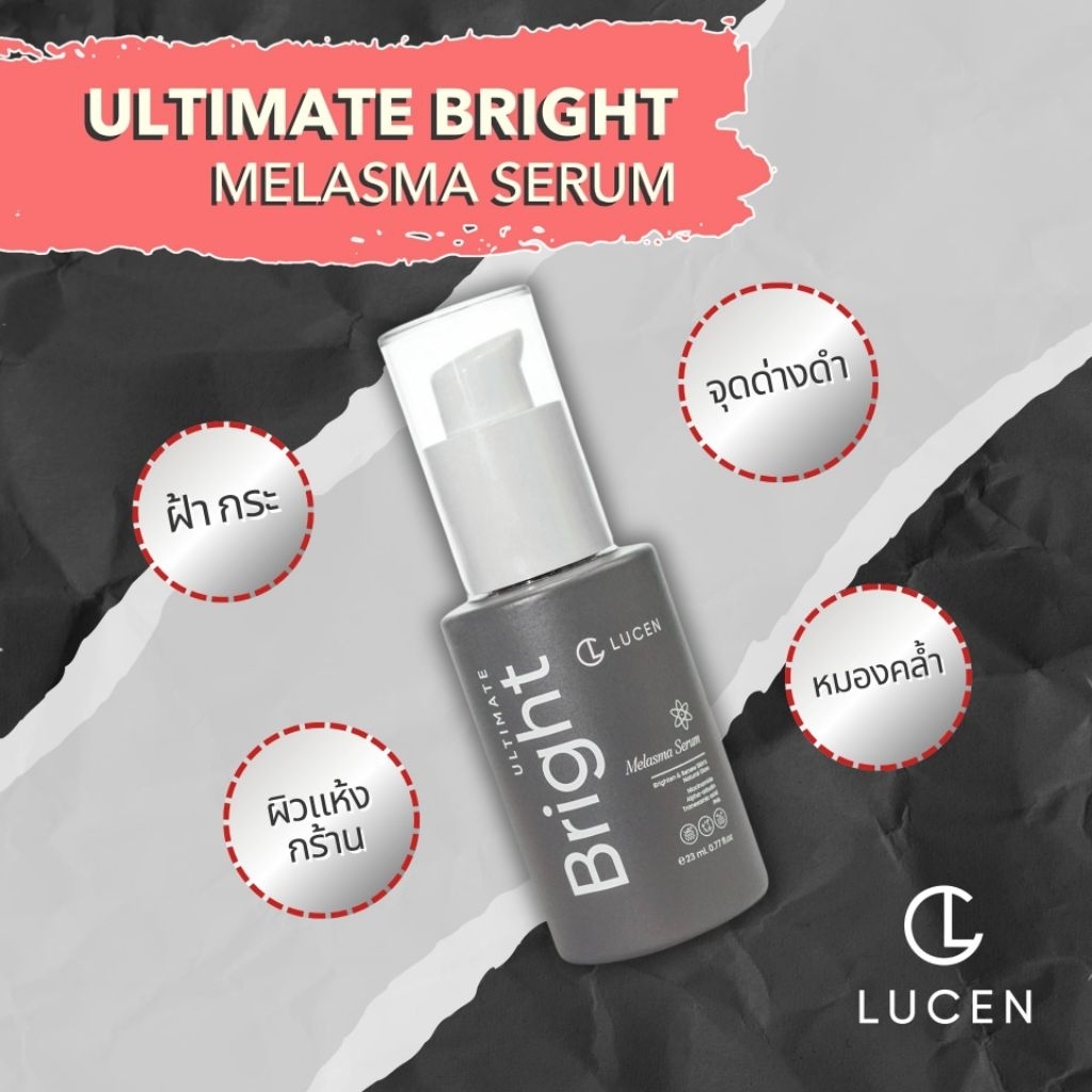 เซรั่ม LUCEN ULTIMATE BRIGHT MELASMA SERUM ดูแลฝ้า กระ จุดด่างดํา ...