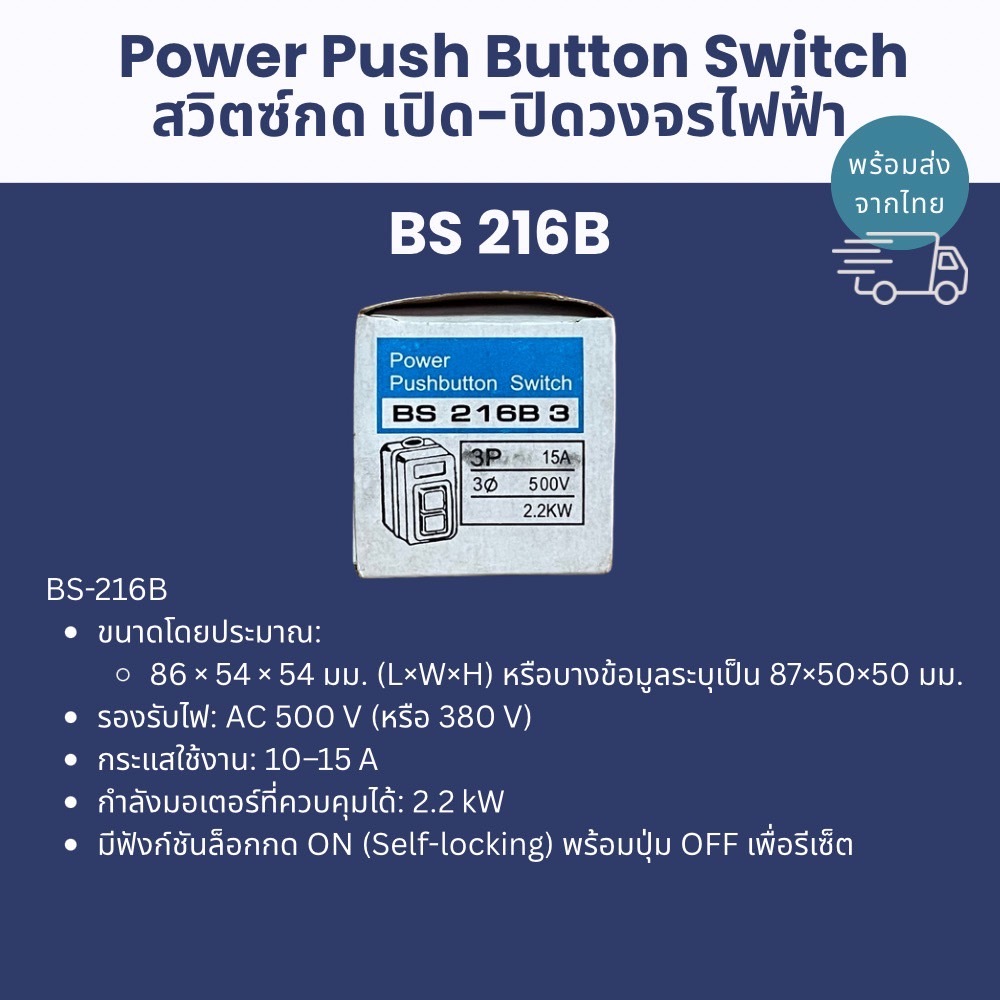 สวิตซ์ปุ่มกด เปิด-ปิดวงจรไฟฟ้า ON-OFF BS216B Power Push Button Switch ...
