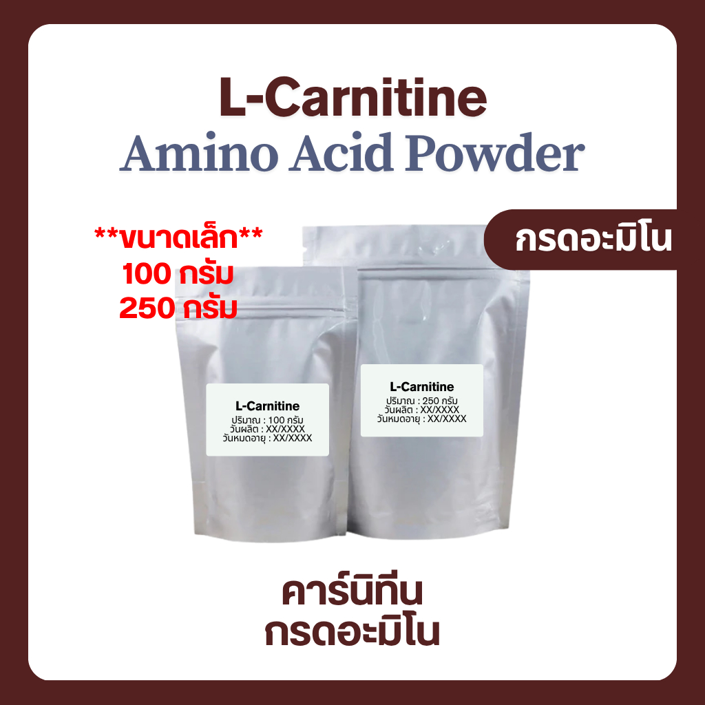 l carnitine powder in thailand 100-250 g) Carnitine Powder คาร์นิทีน ออกกำลังกาย L-Carnitine tartrate  แอลคาร์นิทีน