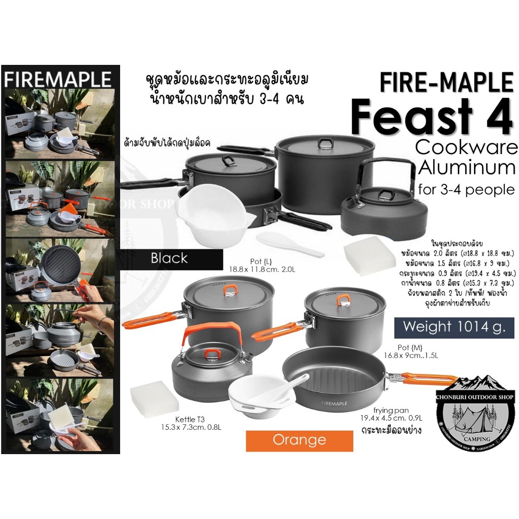 Fire-Maple FEAST 4 Cookware Aluminum#ชุดหม้อและกระทะอลูมิเนียมน้ำหนัก ...