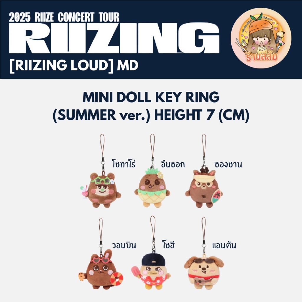 [พร้อมส่ง] ☀️ ตุ๊กตา น้องข้าว MINI DOLL KEY RING - 2025 RIIZE CONCERT ...