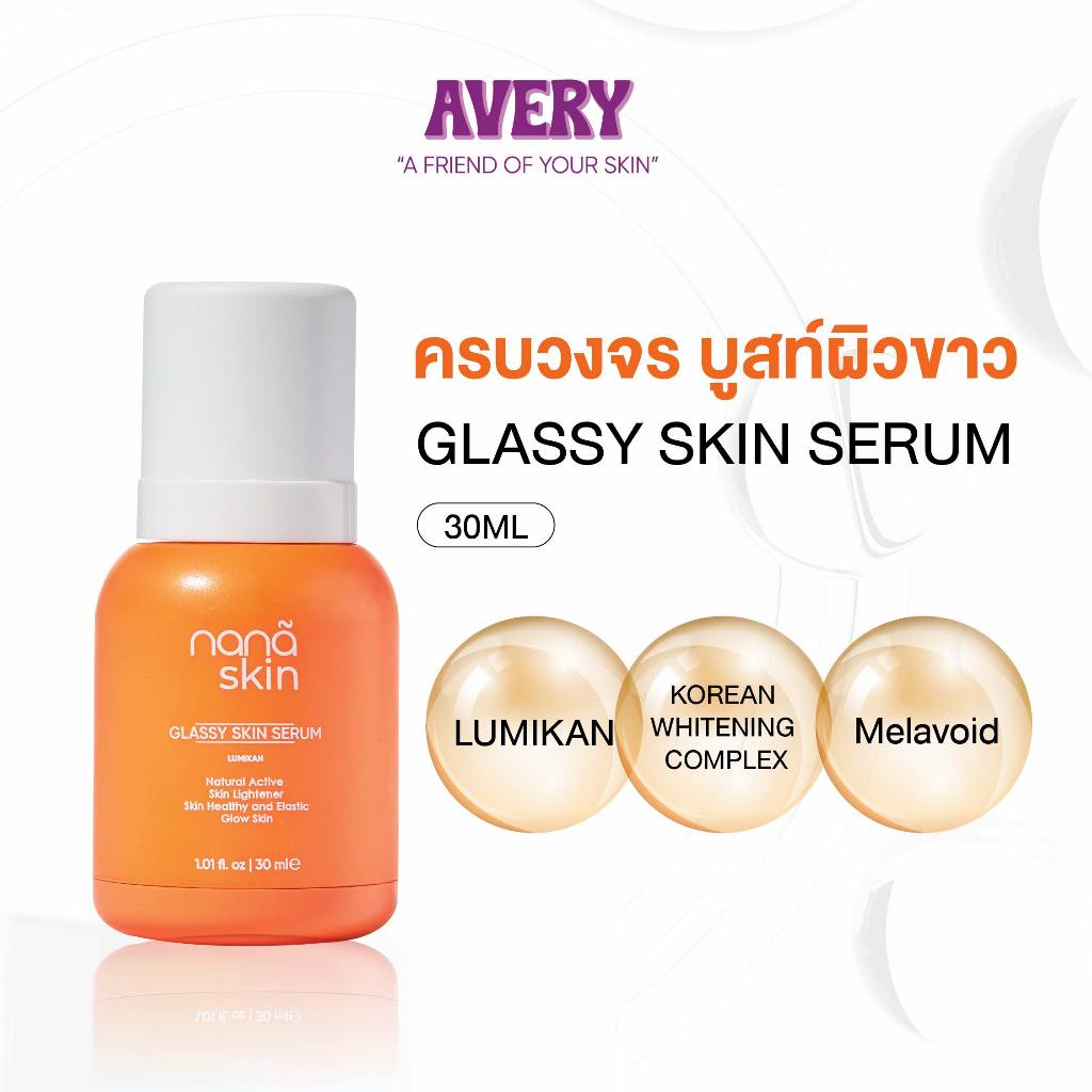 AVERY - Glassy Skin & Yoki Skin Serum เนื้อบางเบา ซึมซับเร็ว ผิวดูโกลว์ ...