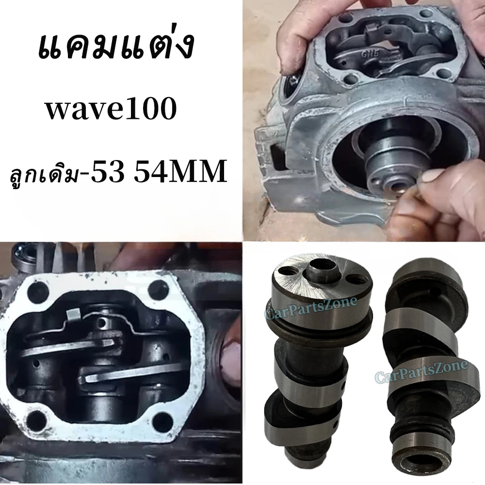 แคมแต่ง Wave100 ลูกเดิม-53 54 รอบจัด ท้ายลึก งาน CNC รูปที่ 4