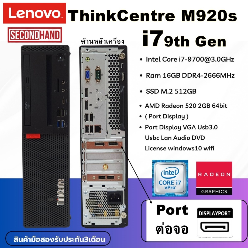 [มือสอง][เฉพาะเครื่อง]Lenovo ThinkCentre M920s CPU Core i7 9700 3.0GHz ...