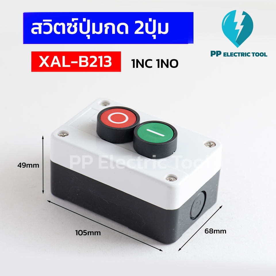 สวิทช์ปุ่มกด กล่องควบคุมสวิตช์ปุ่มกด 2ปุ่ม ปุ่มเปิด-ปิด Push Button ...