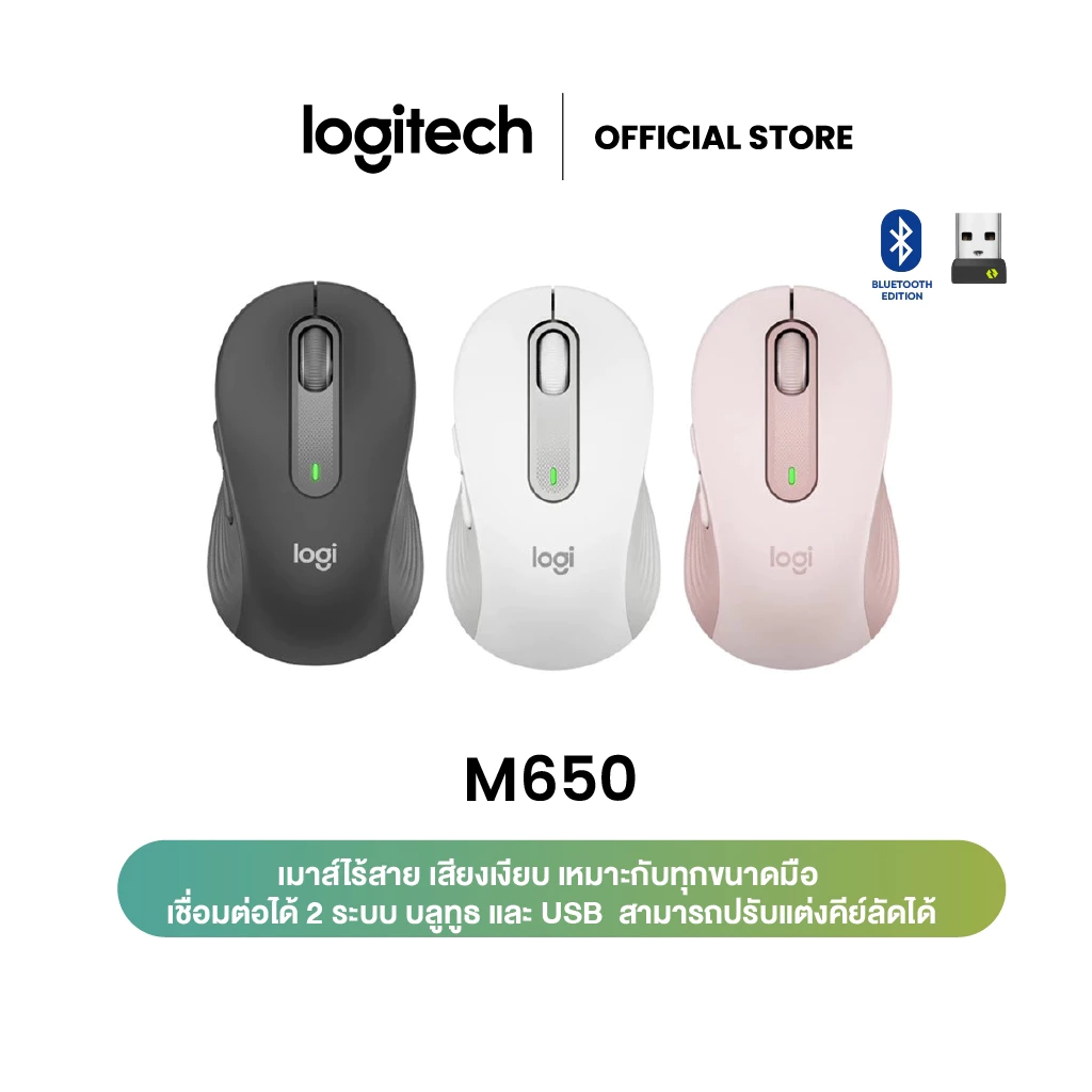 Logitech Signature M650 SilentTouch เมาส์ไร้สาย ปุ่มข้างปรับแต่งได้ ใช้ได้ทั้ง Windows และ macOS