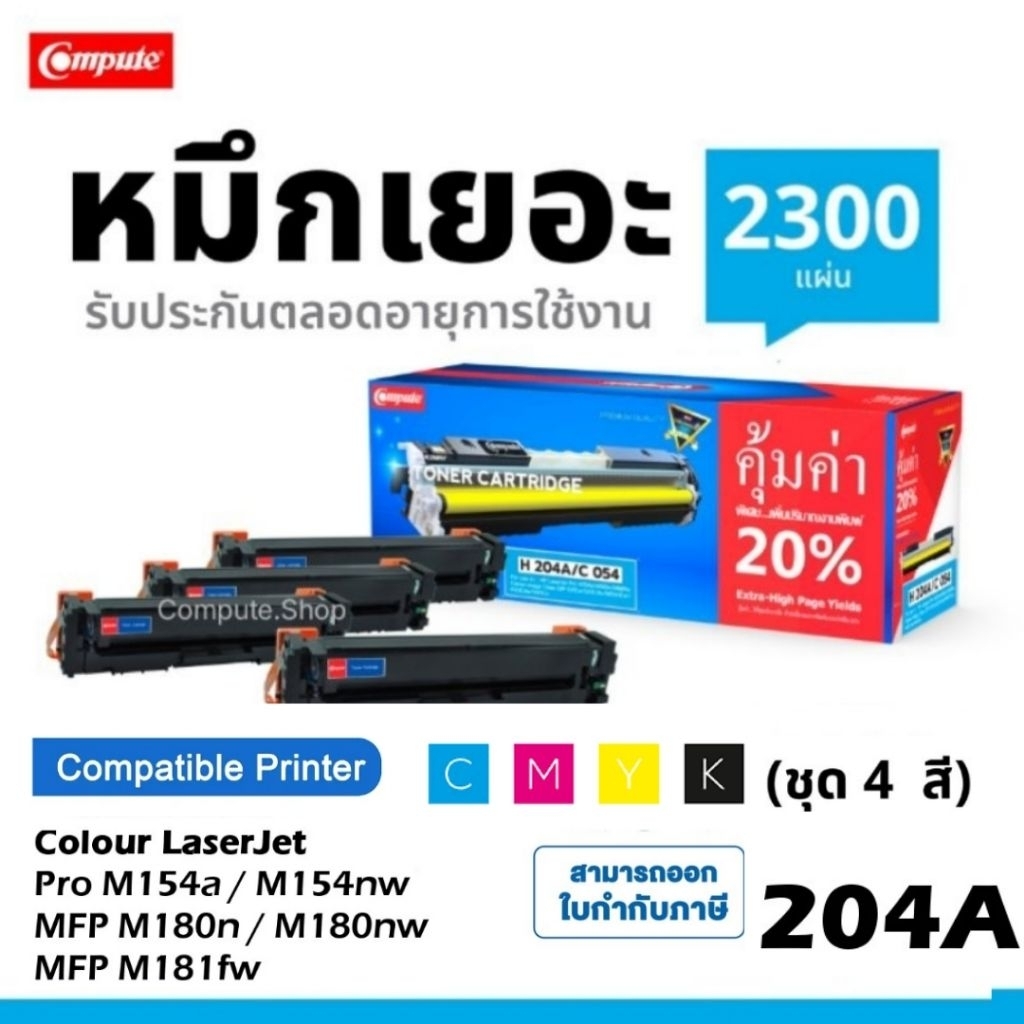 Compute ตลับ HP 204A CF510A CF511A CF512A CF513A HP Color LaserJet Pro ...