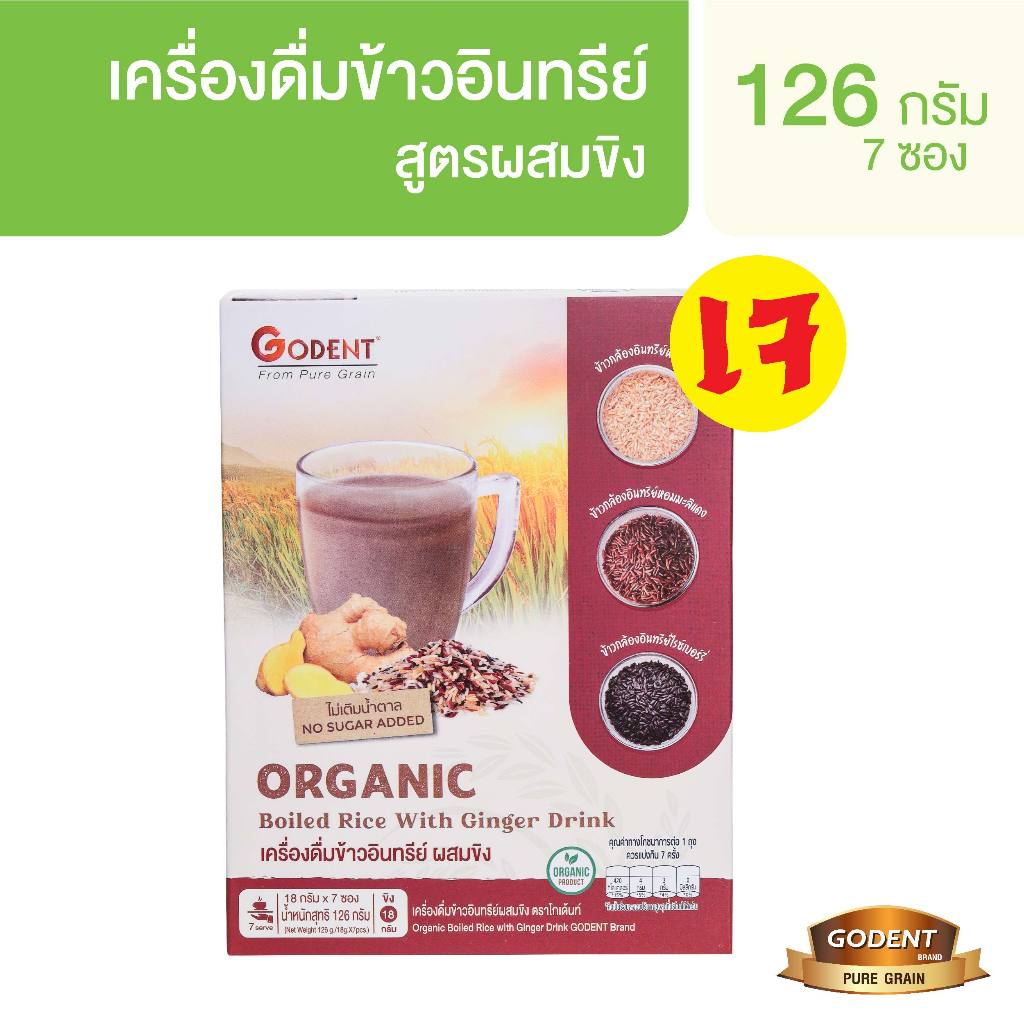 โกเด้นท์ เครื่องดื่มข้าวอินทรีย์ ผสมขิง แบบกล่อง 126 กรัม (18กรัม X 7 ...