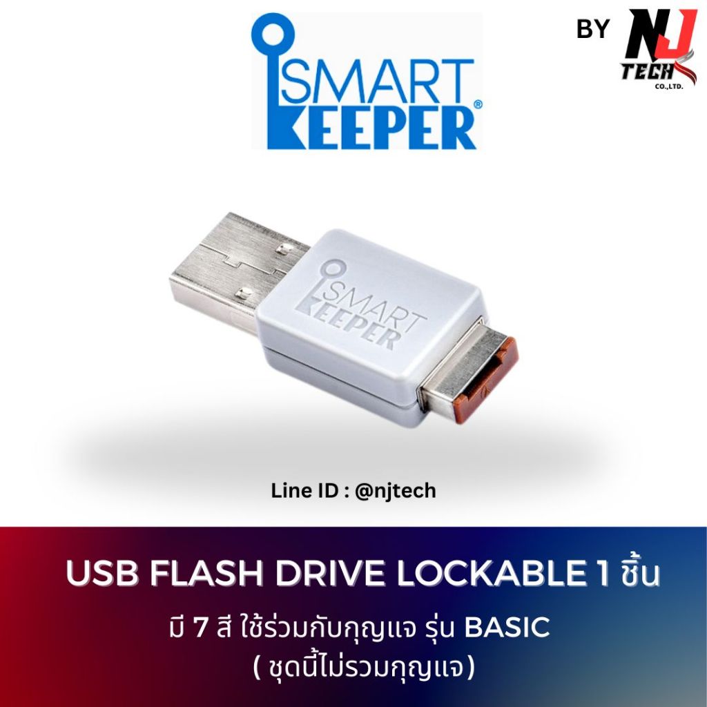SMARTKEEPER Essential Lockable flash drive ความจุ 32GB ไม่รวมกุญแจ ...