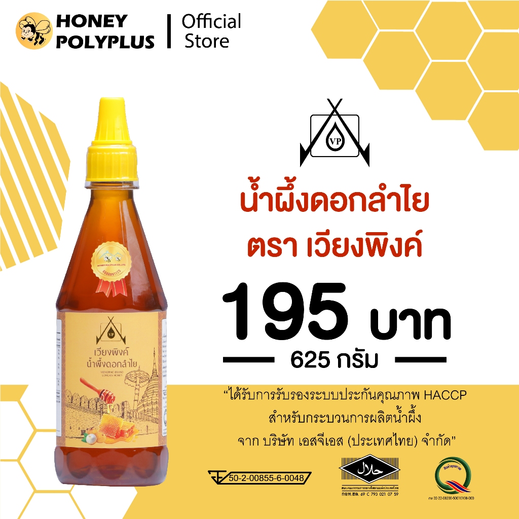 Viengping Longan Honey 625g น้ำผึ้งเวียงพิงค์ น้ำผึ้งดอกลำไย 625 กรัม ...