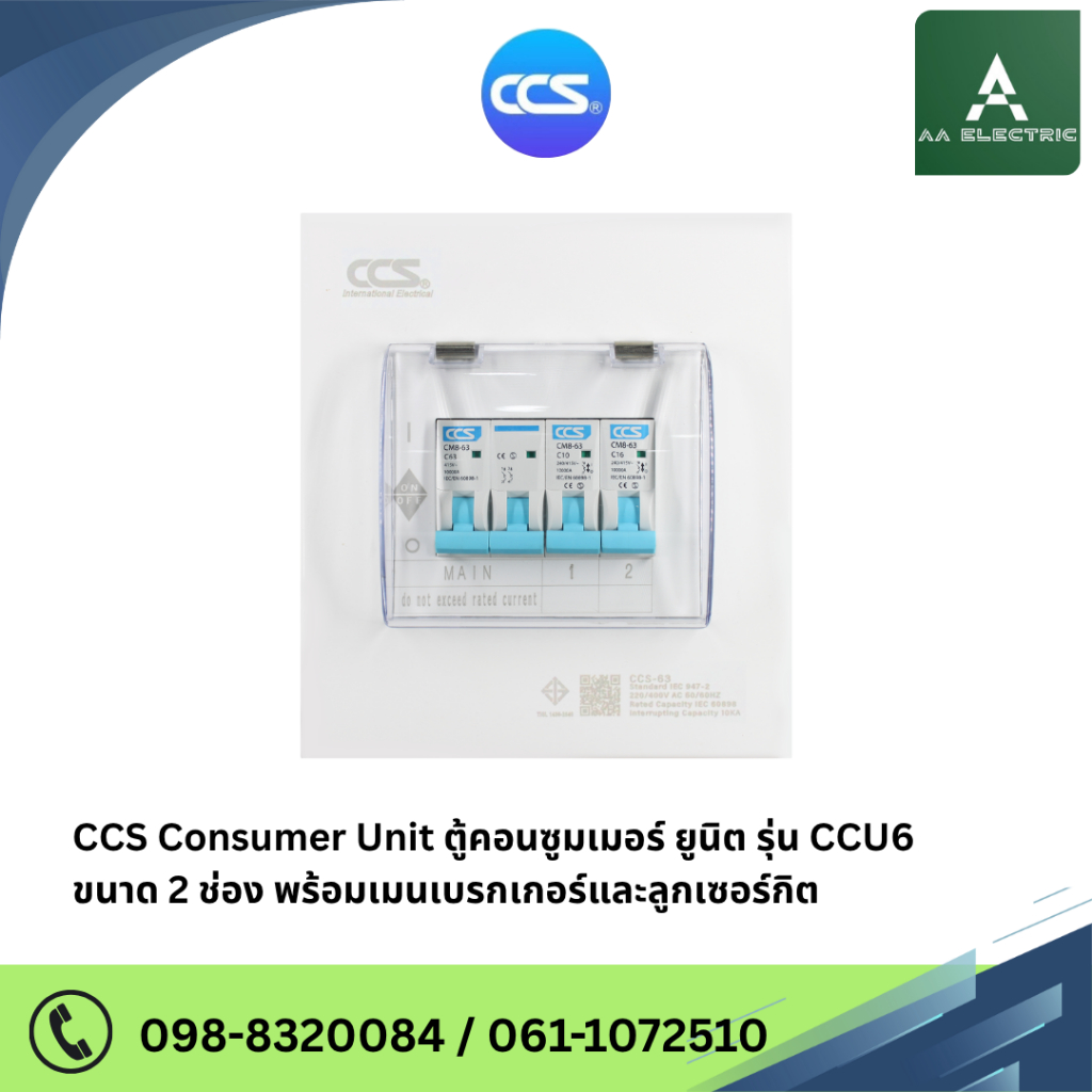 ตู้คอนซูเมอร์ Consumer Unit ตู้ครบชุด 2 ช่อง รุ่น CCU6-02+2 (รับประกัน ...