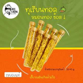 ทุเรียนทอดช็อต  ขนาดพกพา ✨ ( ถูก อร่อย ส่งไว ) :กินเพลิน  ทุเรียนหมอนทองระยองแท้ ผ่านการอบไล่น้ำมันพร้อมทาน _ ALL LOCAL. photo