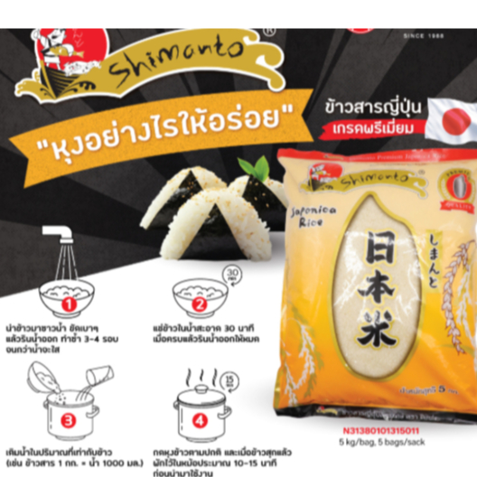 Premium Grade Japanese Rice 5KG/Bag Shimanto ข้าวสารญี่ปุ่น พรีเมี่ยว ...