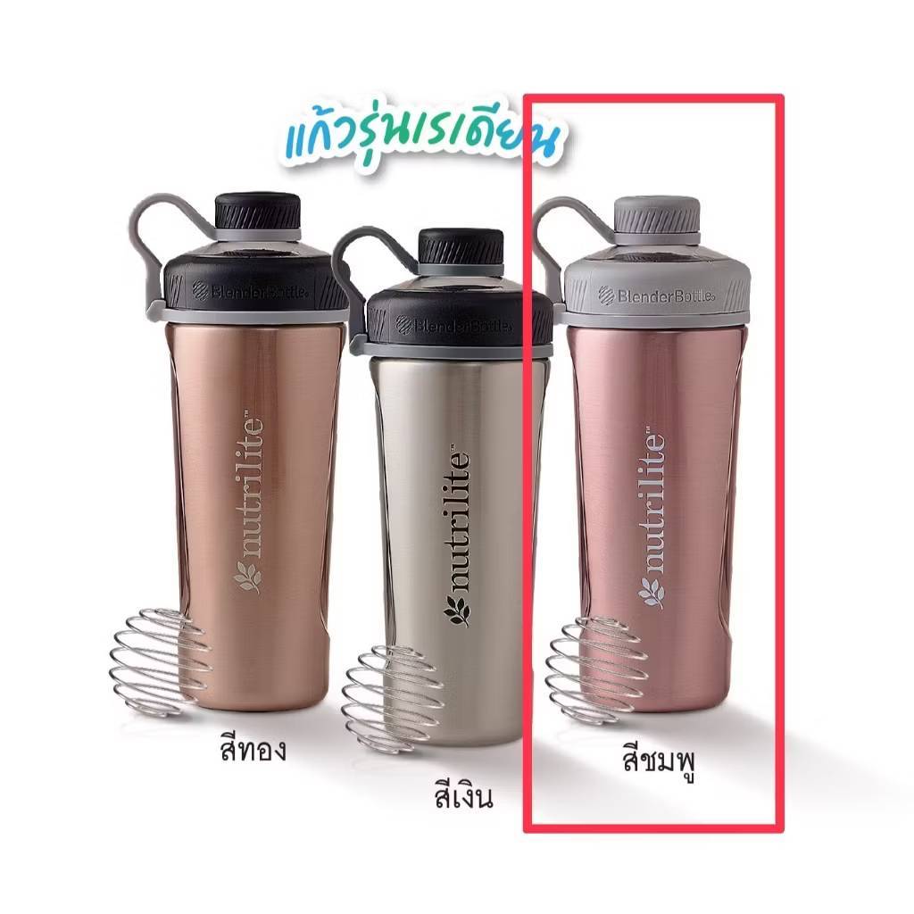 Blender Bottle nutrilite amway แก้วเชค เก็บอุณหภูมิ แก้วเชคโปรตีน