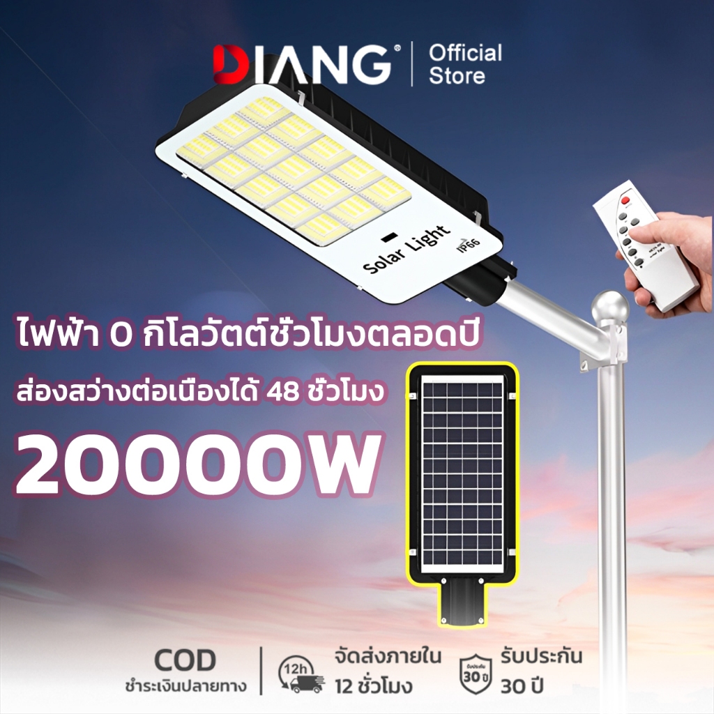 【DAING】ไฟถนนโซล่าเซลล์ 20000W ไฟโซล่าเซลล์ Solar Light IP67 กันน้ำและ ...