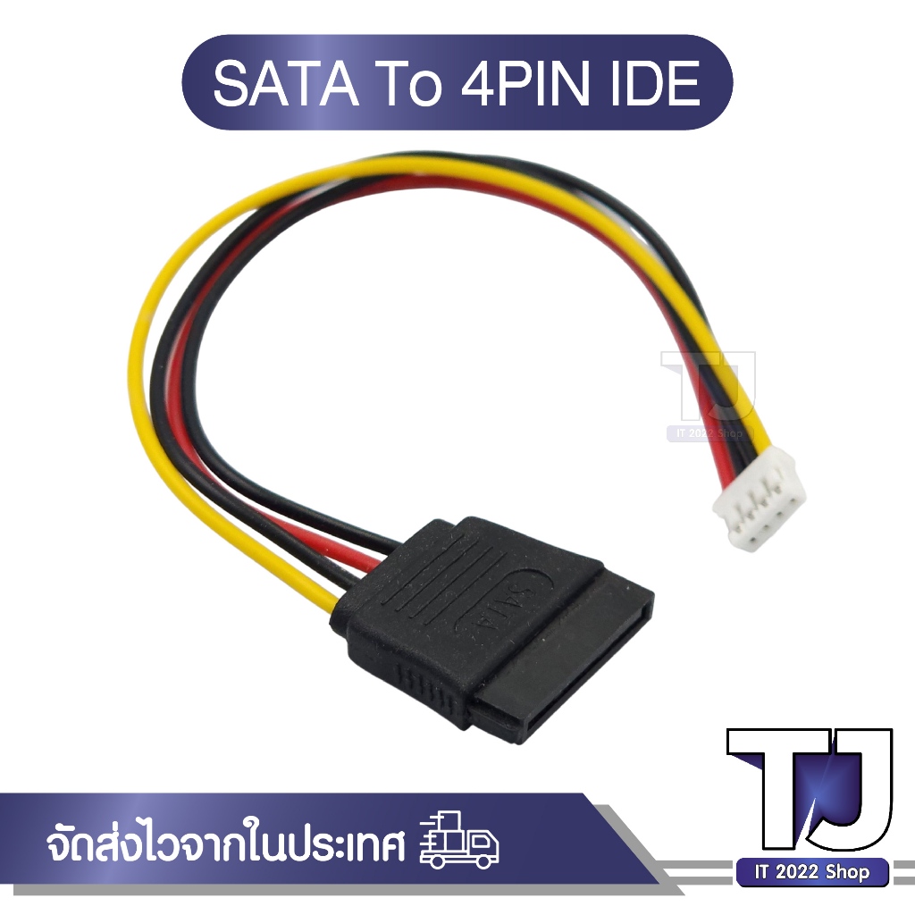 สายแปลงไฟ SATA to 4-Pin (Molex) / 4-Pin IDE Power Adapter Cable สำหรับ ...