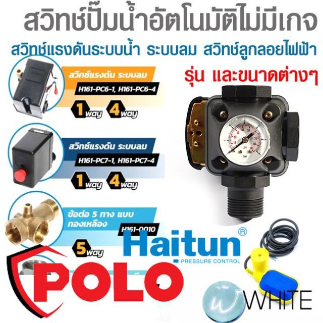 สวิทช์ปั๊มน้ำอัตโนมัติไม่มีเกจ สวิทช์แรงดันระบบน้ำ ระบบลม สวิทช์ลูกลอย ...