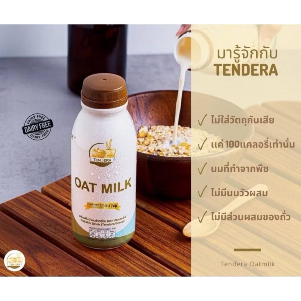 Tendera Oat Milk Plan-Based 100g. นมข้าวโอ๊ตแท้100% นำเข้าจากออสเตเรีย ...