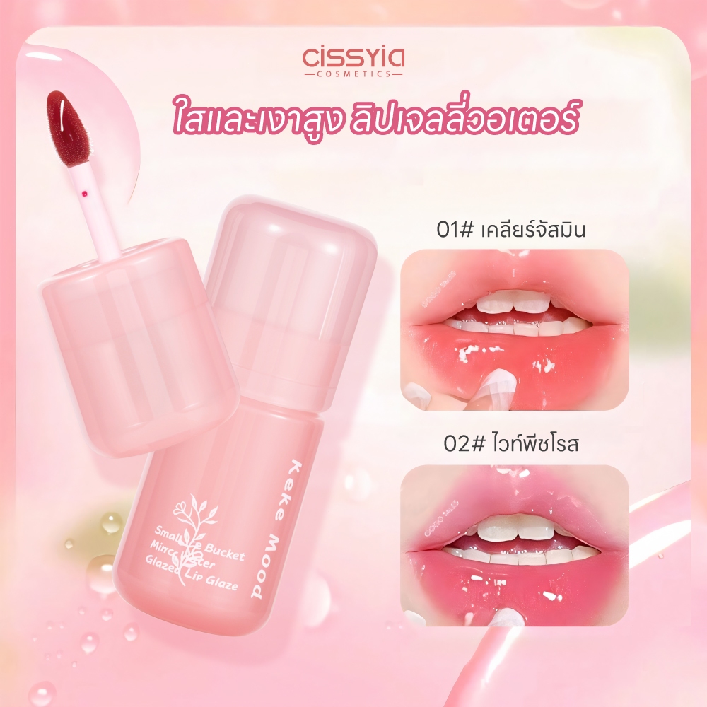 Plumping Gloss Lip Tint ลิปกลอส ลิปกลอสทินท์ ปากฉ่ำวาว ติดทน จูบไม่หลุด ...