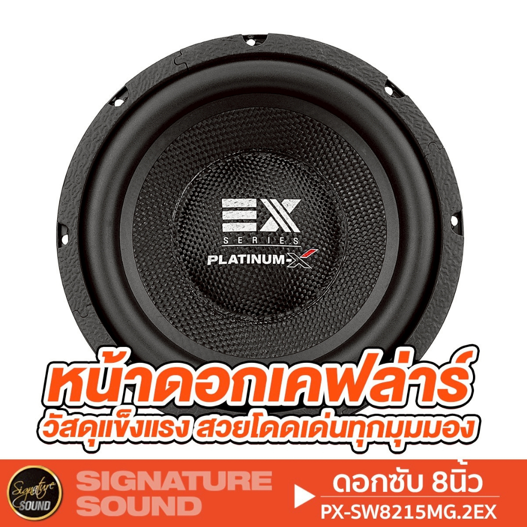 PLATINUM-X ลำโพงซับวูฟเฟอร์ 8นิ้ว ดอกซับ 1ดอก เหล็กปั๊ม PX-SW852