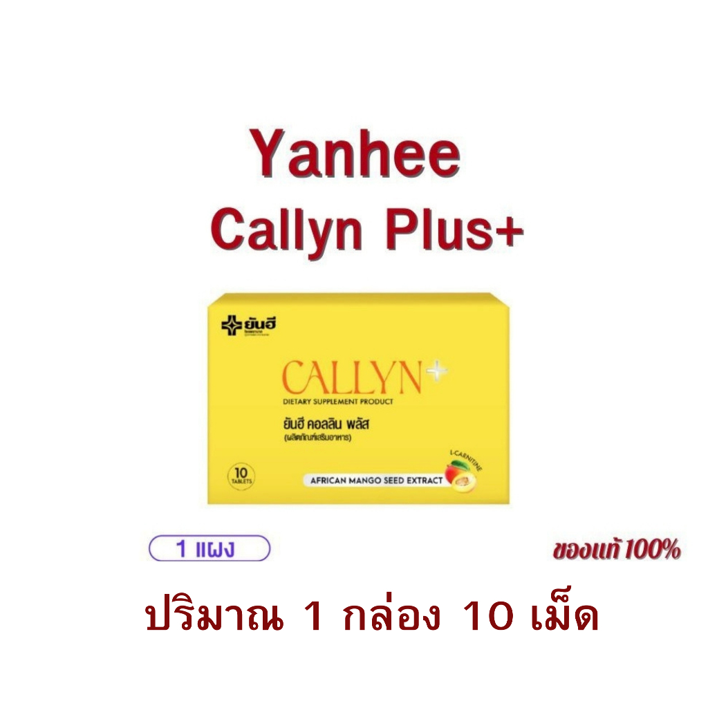 (1กล่อง) Yanhee Callyn Plus ยันฮี คอลลิน พลัส | Shopee Thailand