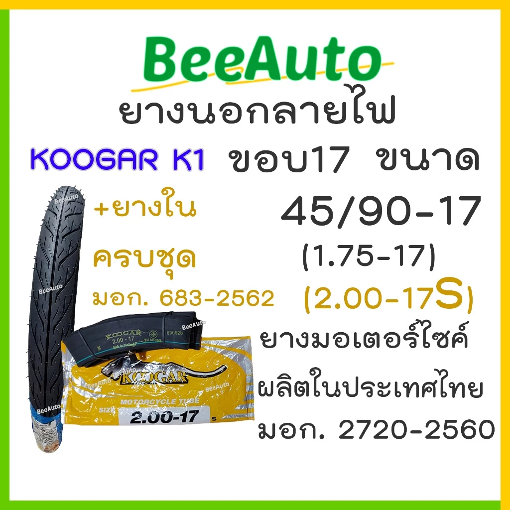 ยางขอบ17 ยางในขอบ17 Koogar K1 Premium ยางเวฟ ยางมอไชค์ ยางในเวฟ ยางนอกรวมยางใน ยาง45/90 ยาง70/90 ยางมอไซค์ขอบ17 รูปที่ 2