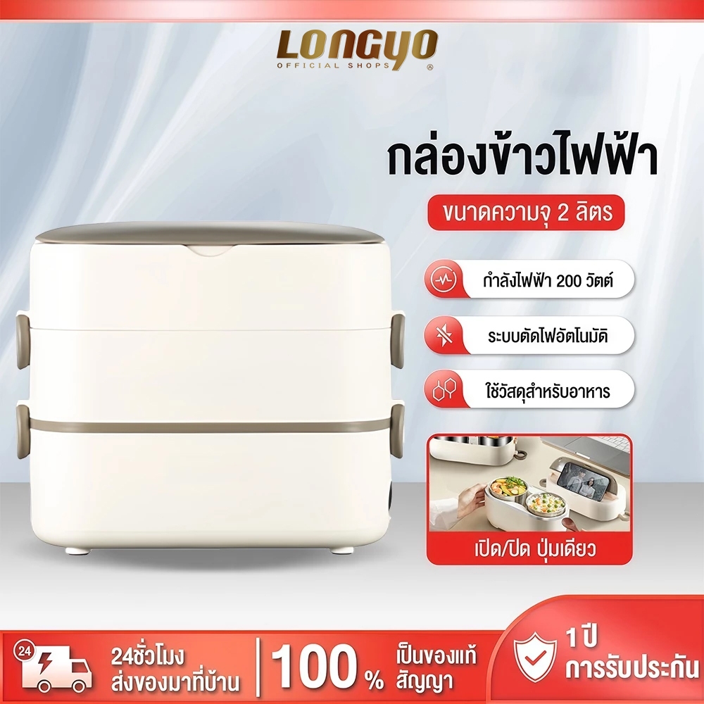 กล่องข้าวไฟฟ้า 2 ชั้น 250W