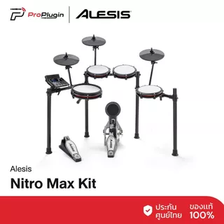 Alesis Nitro Max Kit กลองไฟฟ้าคุณภาพ เสียงแน่น (ProPlugin)
