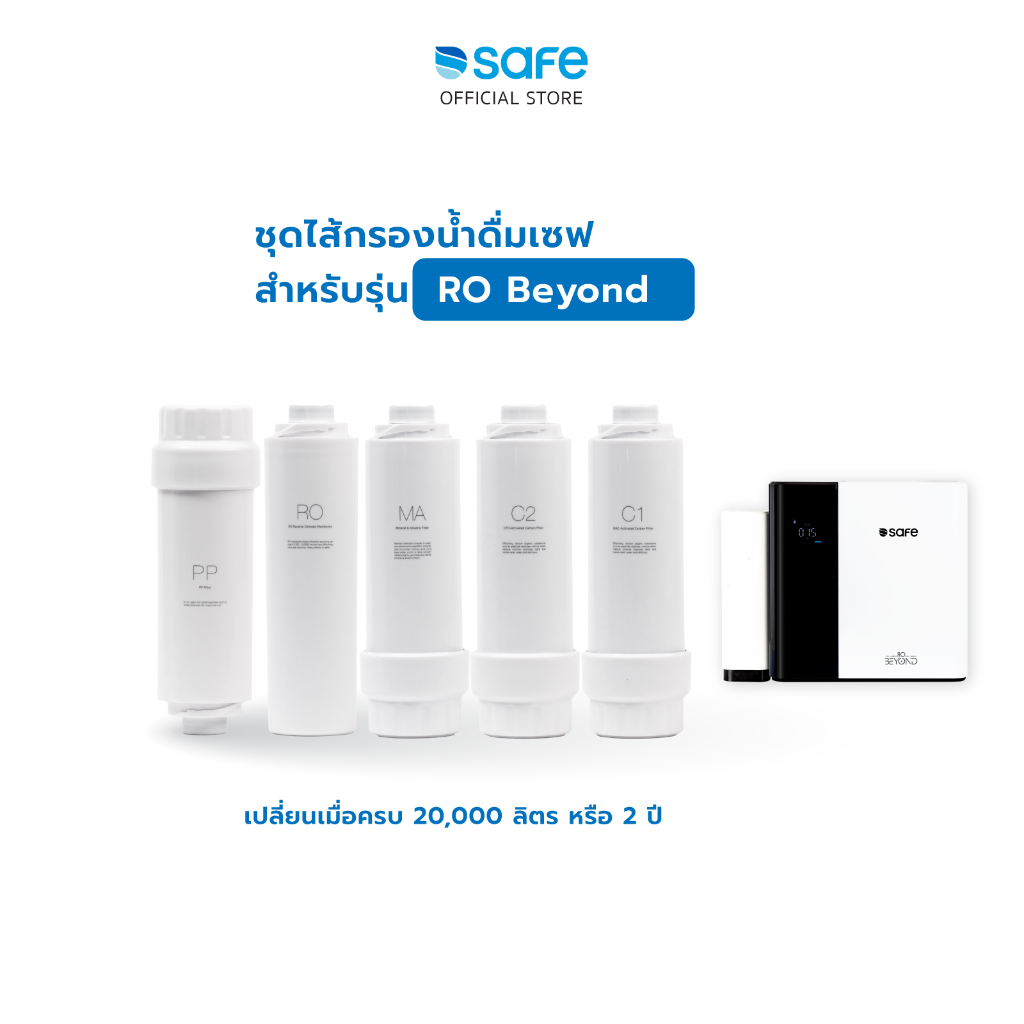 SAFE ชุดไส้กรองน้ำดื่ม รุ่น RO Beyond | FRY 10200218 | Shopee Thailand