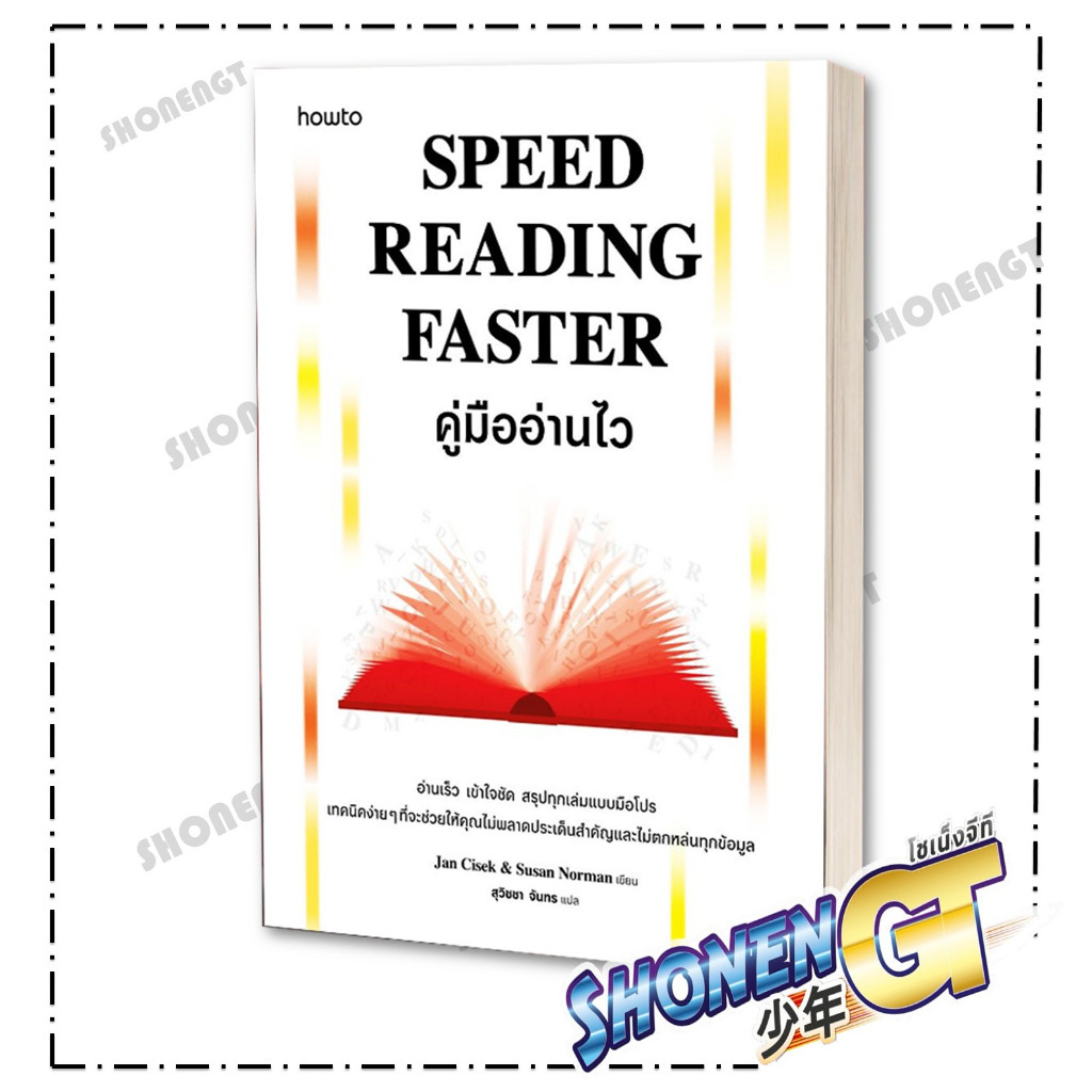 หนังสือ Speed Reading Faster คู่มืออ่านไว สำนักพิมพ์ อมรินทร์ How to ...