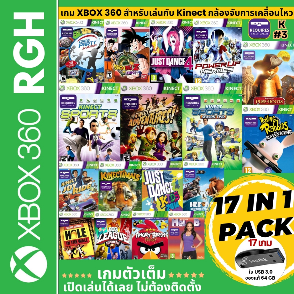 Kinect Sports,Kinect Sport Season 2,Just Dance 4 เกมคัด 17 in 1 สำหรับ ...