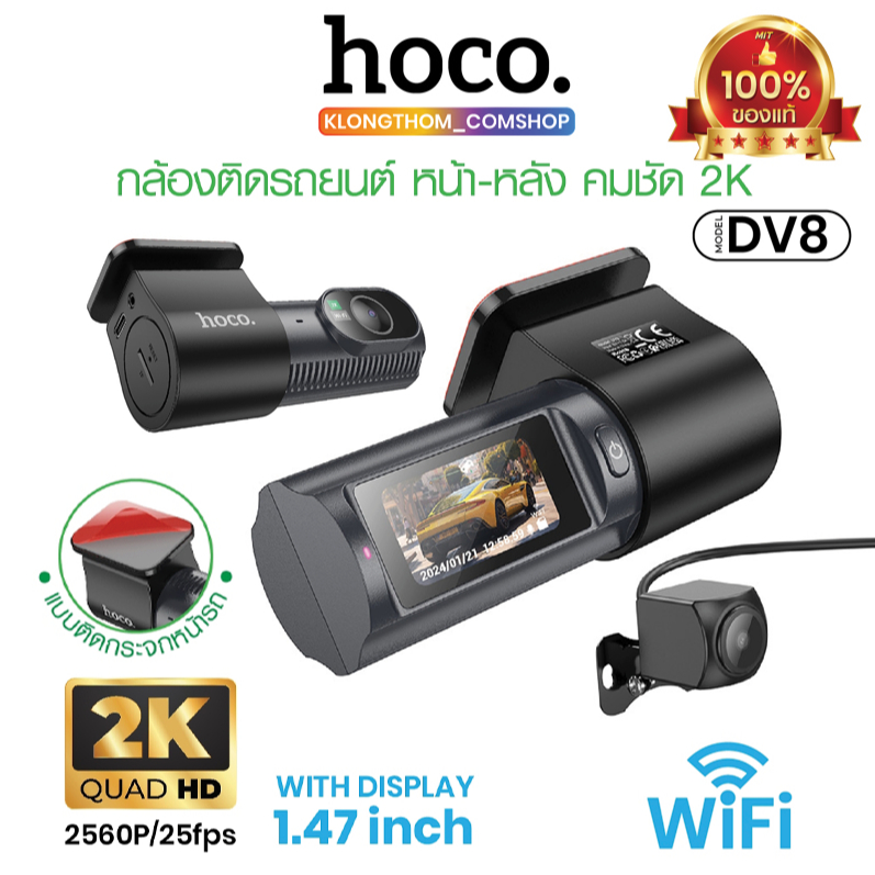 HOCO รุ่น DV8 กล้องบันทึกวิดิโอ มีจอแสดงผล กล้องติดหน้ารถยนต์ 2K ...