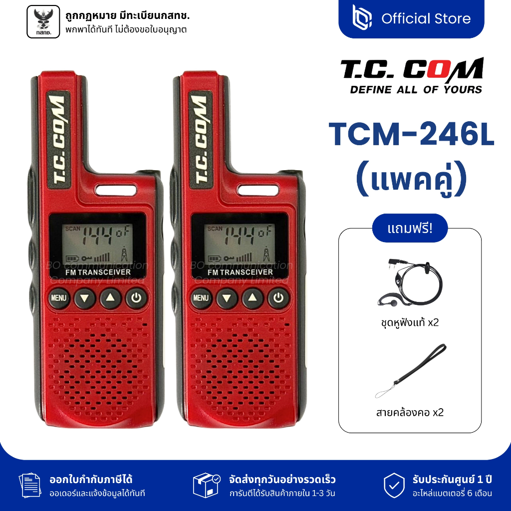 (แพคคู่) วิทยุสื่อสาร TC COM รุ่น TCM-246L รับประกัน 1 ปี กำลังส่ง 0.5W ...