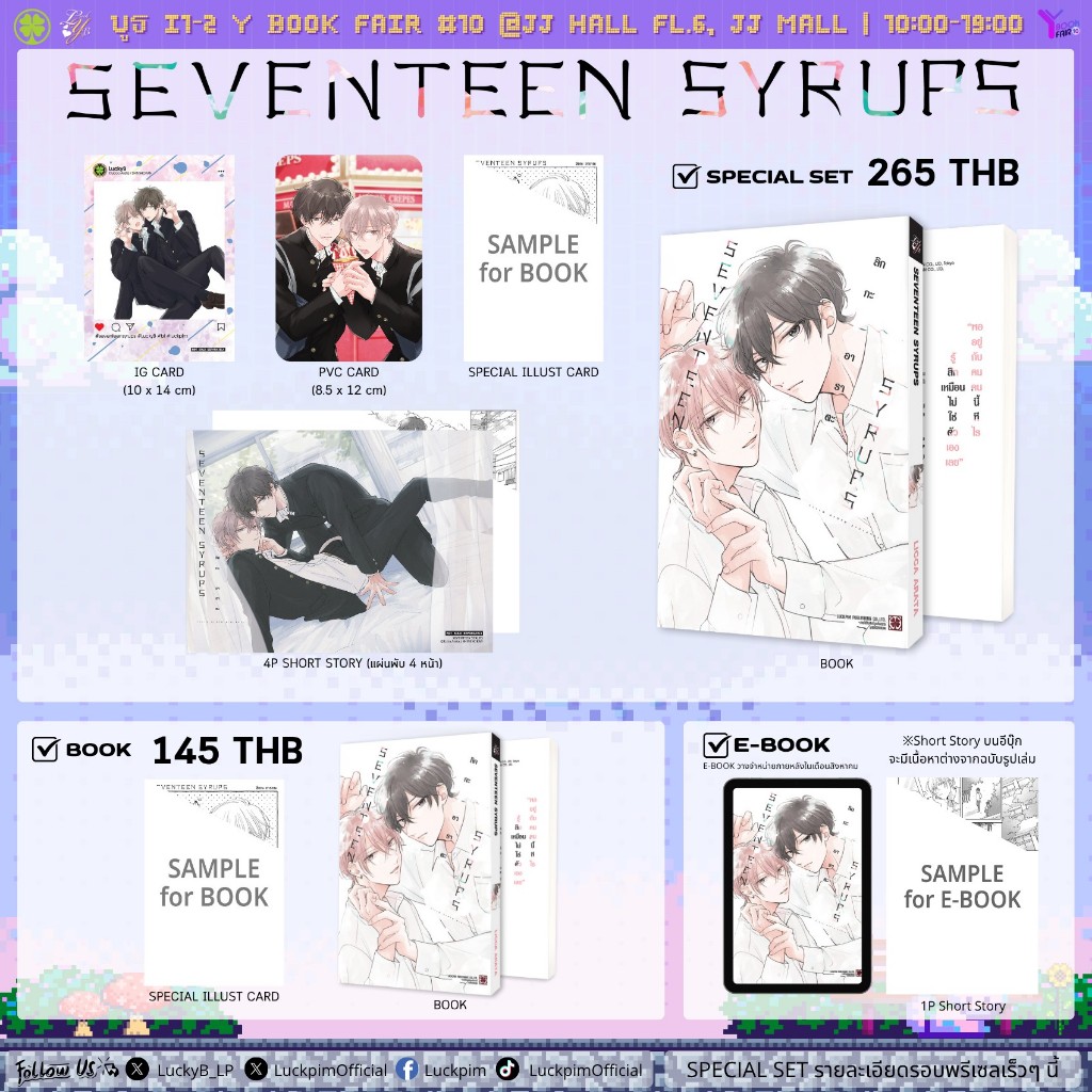 (พร้อมส่ง) [เซตพิเศษ] SEVENTEEN SYRUPS (เล่มเดียวจบ) Shopee Thailand