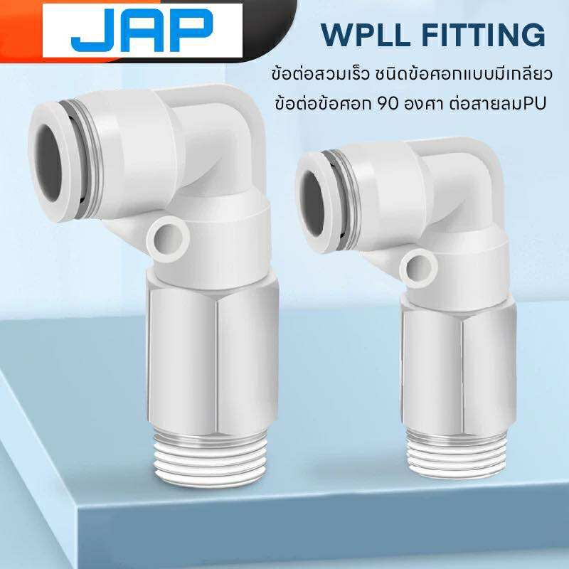 JAP WPLL ข้อต่อสวมเร็ว ชนิดข้อศอกแบบมีเกลียว ข้อต่อข้อศอก 90 องศา ต่อ ...